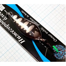 Блесна колебл."Атом Люкс" 12 гр  нАТ-03-12