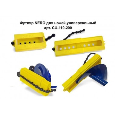 Футляр для ножей Неро (NERO) универсальный 110-180