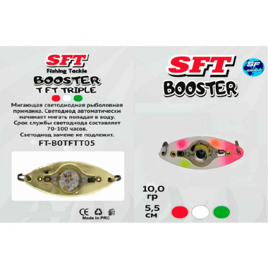Блесна моргающая/мигающая SFT 5.5см 10гр (триколор) #1308