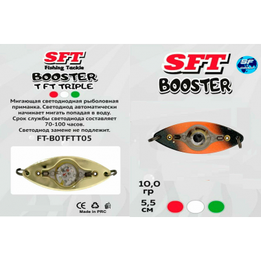 Блесна моргающая/мигающая SFT 5.5см 10гр (триколор) #1322