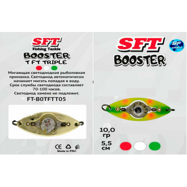 Блесна моргающая/мигающая SFT 5.5см 10гр (триколор) #1339